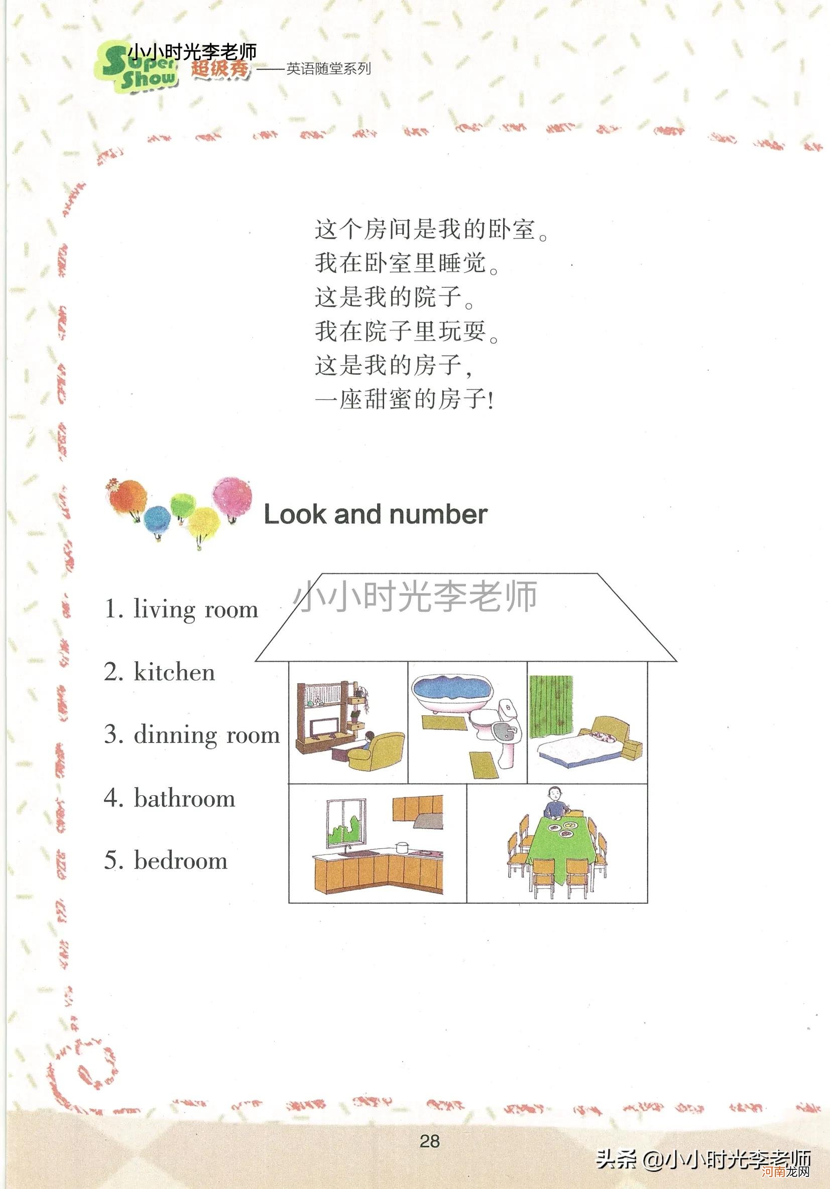 小学英语故事 小学英语口语小故事