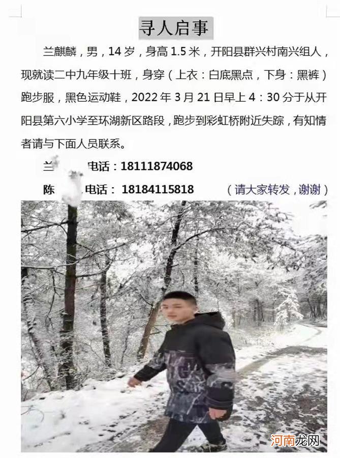 贵阳初三男生凌晨4点跑步时失踪，家长：事发前无异常表现