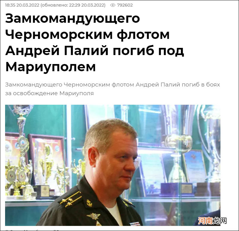 俄媒确认：黑海舰队副指挥员在马里乌波尔阵亡