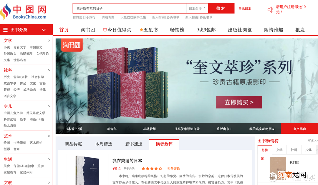 中国三大购书网站大全 买书去哪个网站正版还便宜