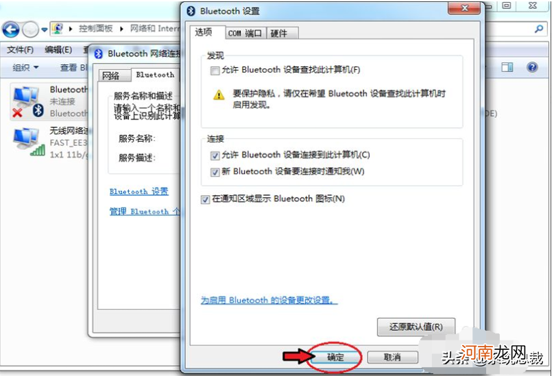 win7蓝牙怎么连接 win7添加蓝牙设备