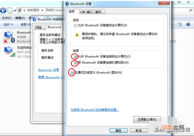 win7蓝牙怎么连接 win7添加蓝牙设备