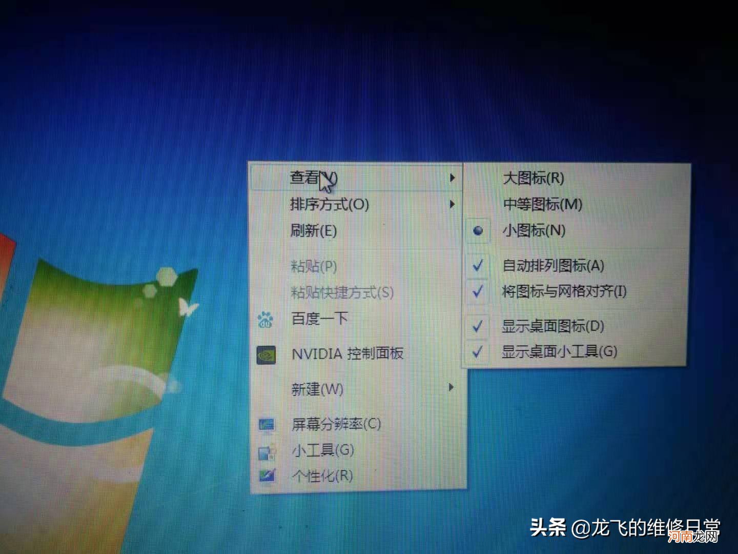 怎么设置电脑图标大小 电脑如何设置大图标查看