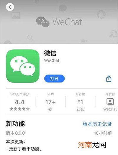 为什么微信更新不了8 微信更新后聊天记录还有吗