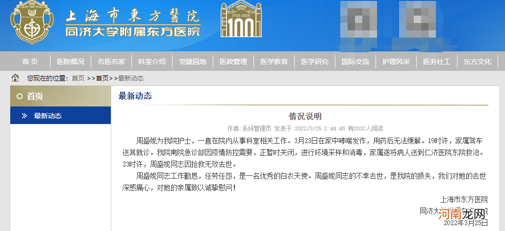 上海东方医院：一位护士哮喘发作转院，抢救无效去世