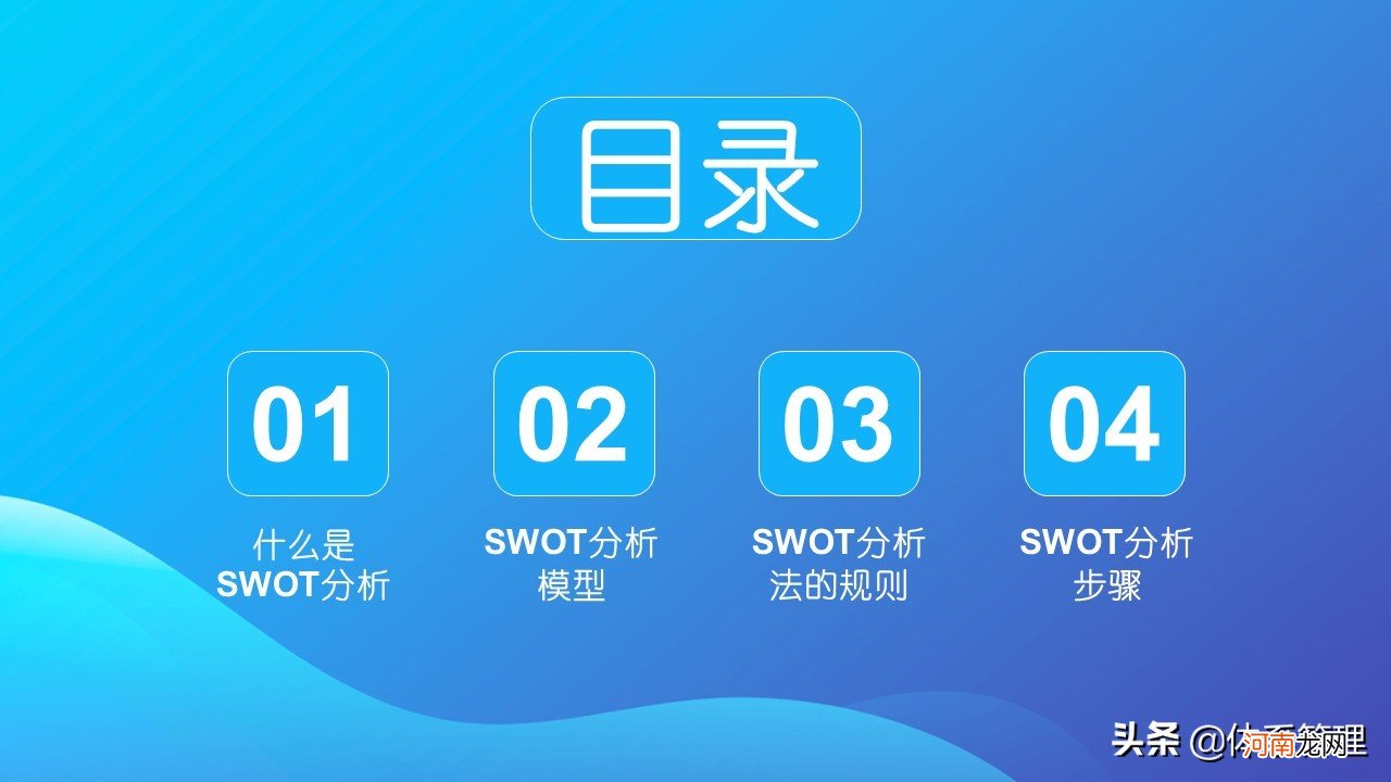 什么是swot分析法 SWOT分析案例