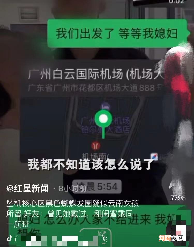 东航空难坠机现场发现蝴蝶结，疑为00后女孩所留