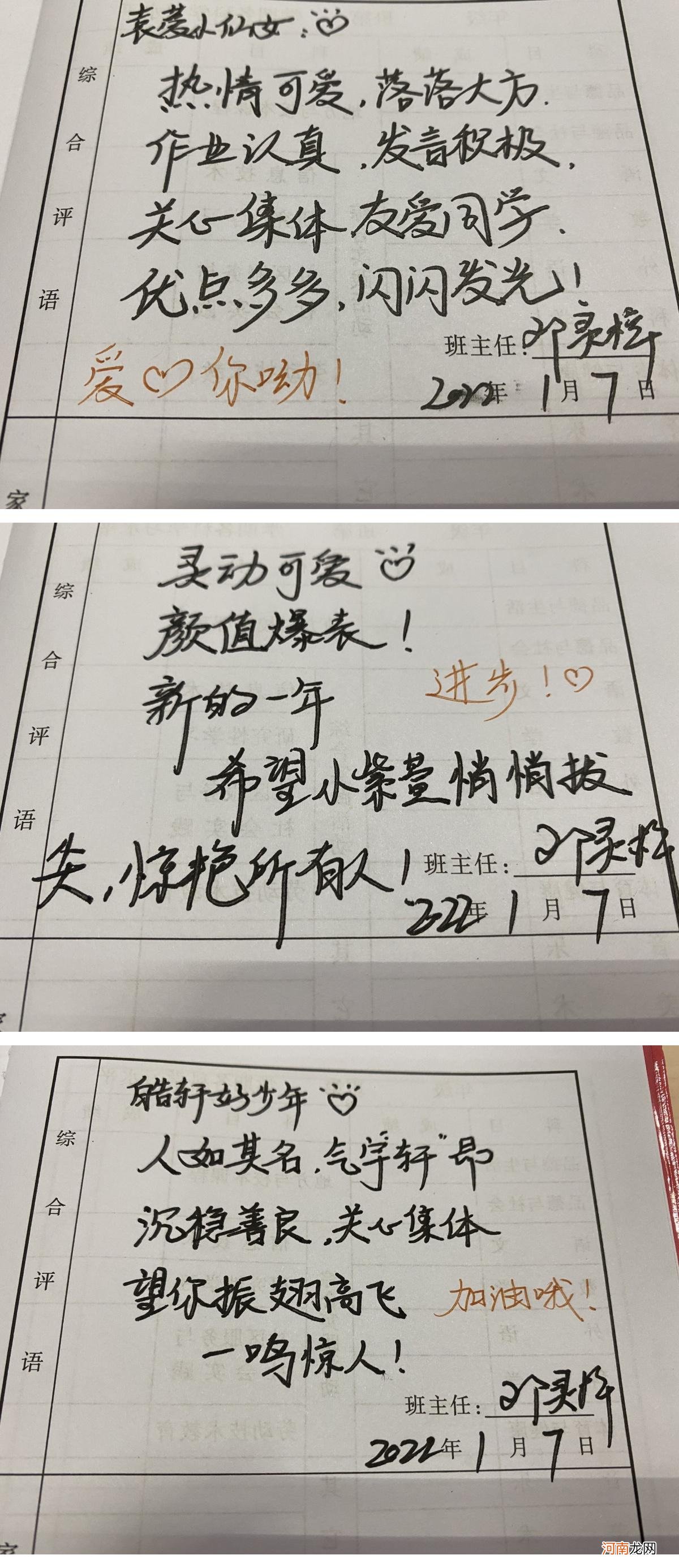 小学教师评语 小学生班主任评语大全简短