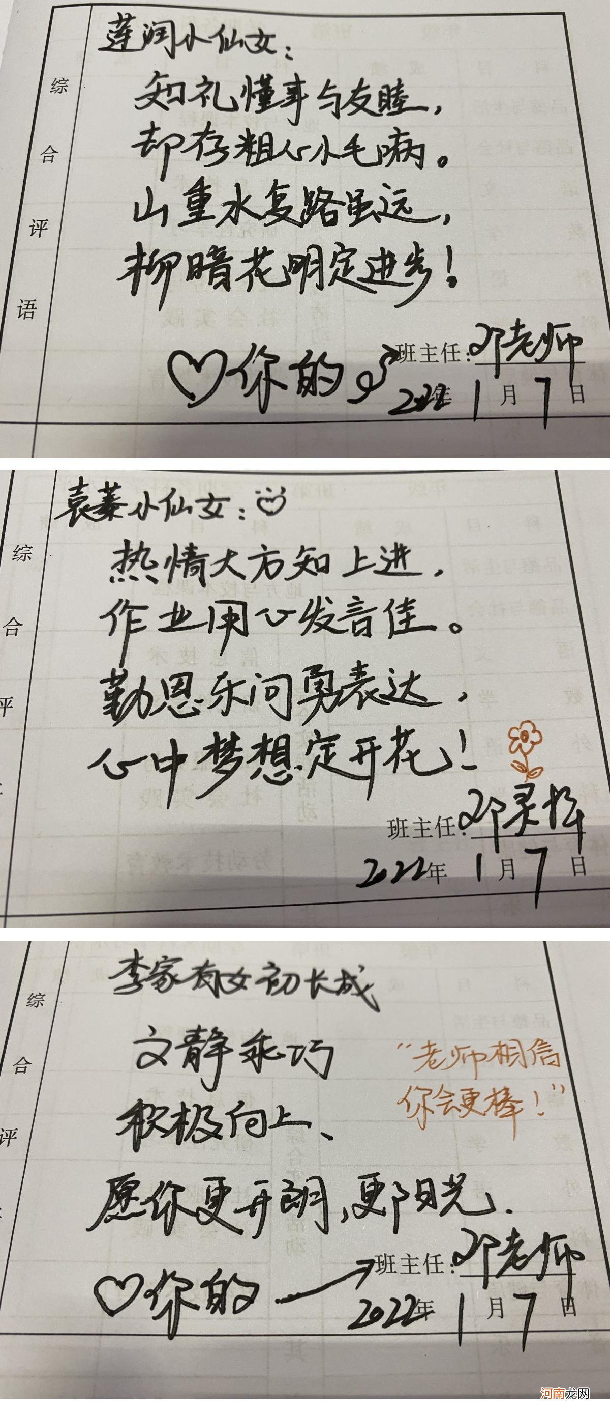 小学教师评语 小学生班主任评语大全简短