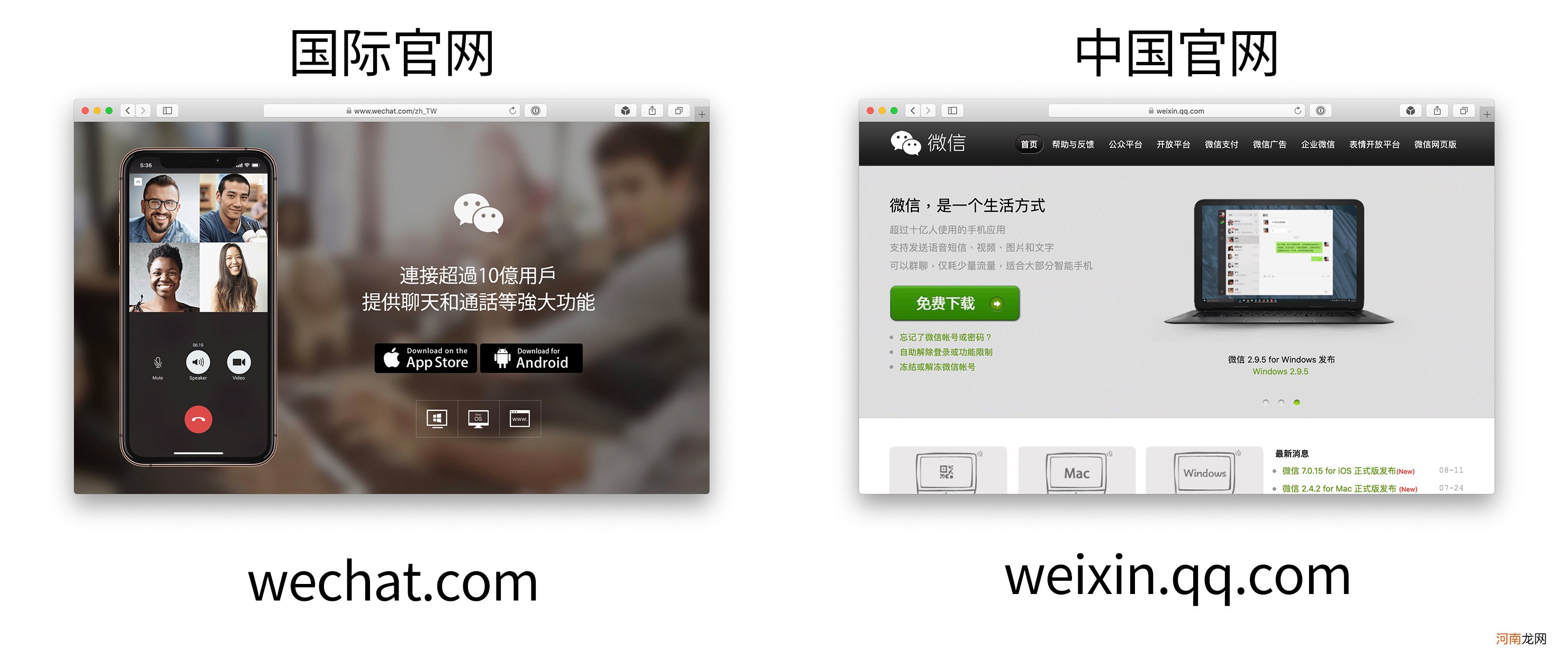 WeChat与微信的区别有哪些 wechat是什么软件