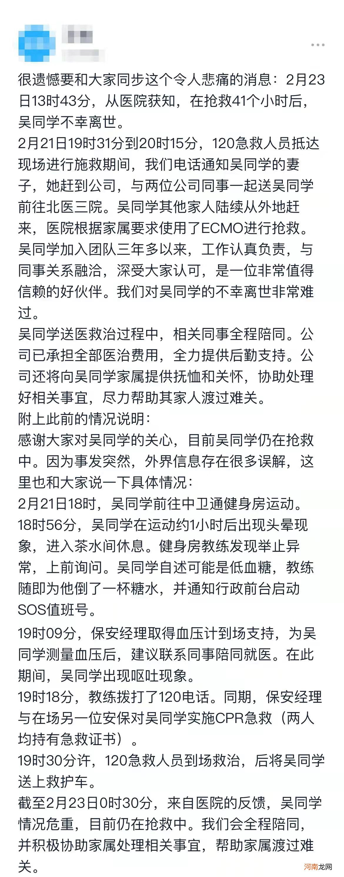 字节跳动一员工健身一小时后不适送医，抢救41个小时后离世