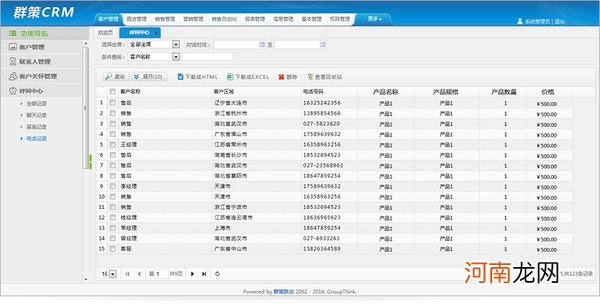 十分钟了解完CRM crm软件是什么意思