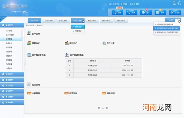 十分钟了解完CRM crm软件是什么意思