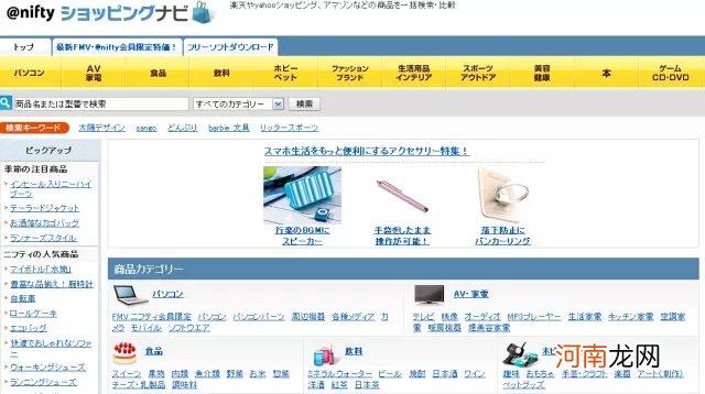 买日本东西去哪个网站 日本购物网站哪个好