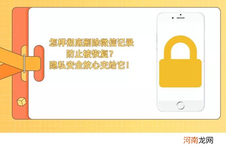 怎样彻底删除微信记录防止被恢复 微信零钱明细怎么删除记录