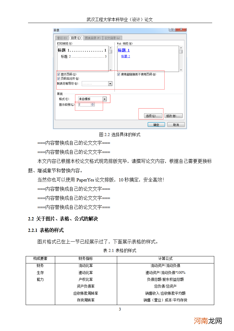 毕业论文目录范例 本科毕业论文范文参考