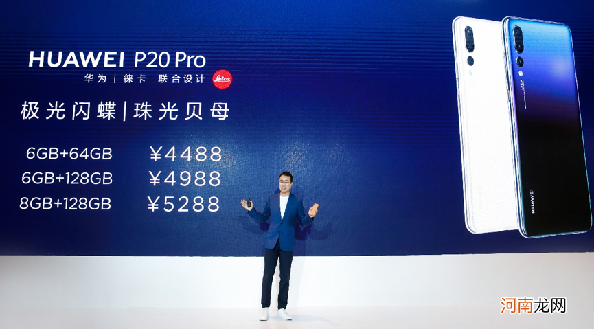 华为P20 9月5日国内正式开售 p20上市时间和价格