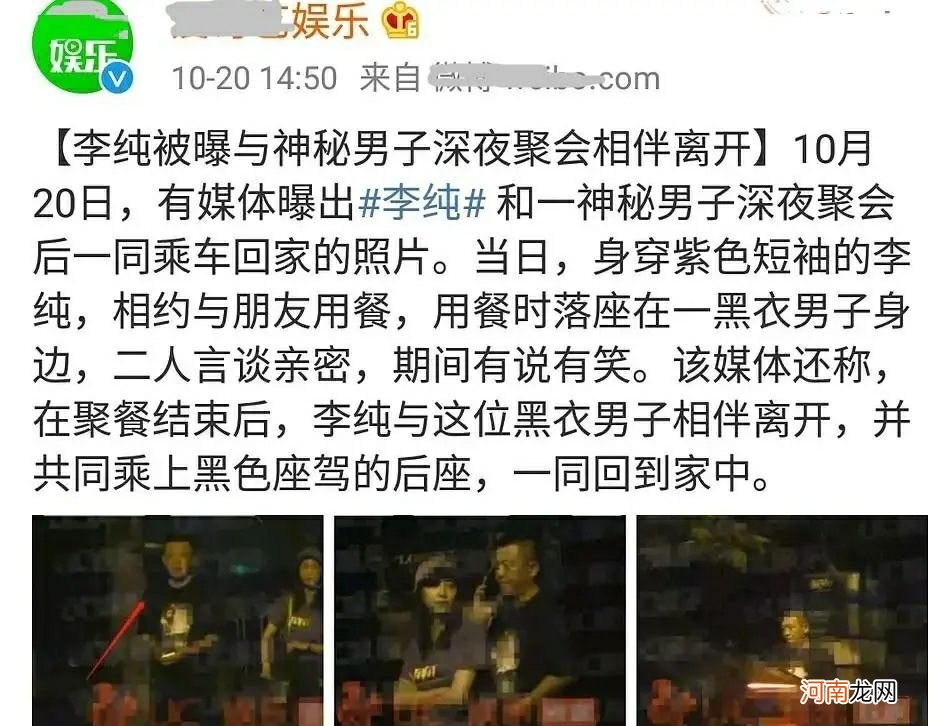 32岁李纯被曝恋情，与神秘男深夜同回别墅