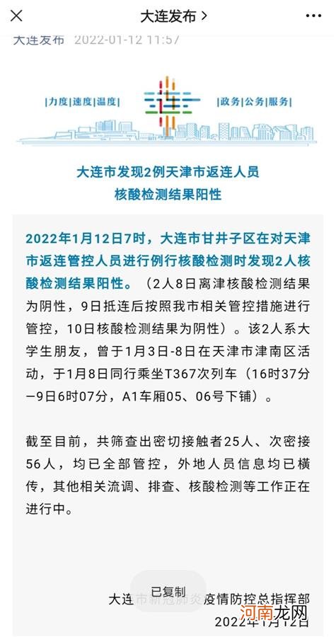 天津返大连感染学生发声：个人流调信息泄露遭到网暴，承受很大压力