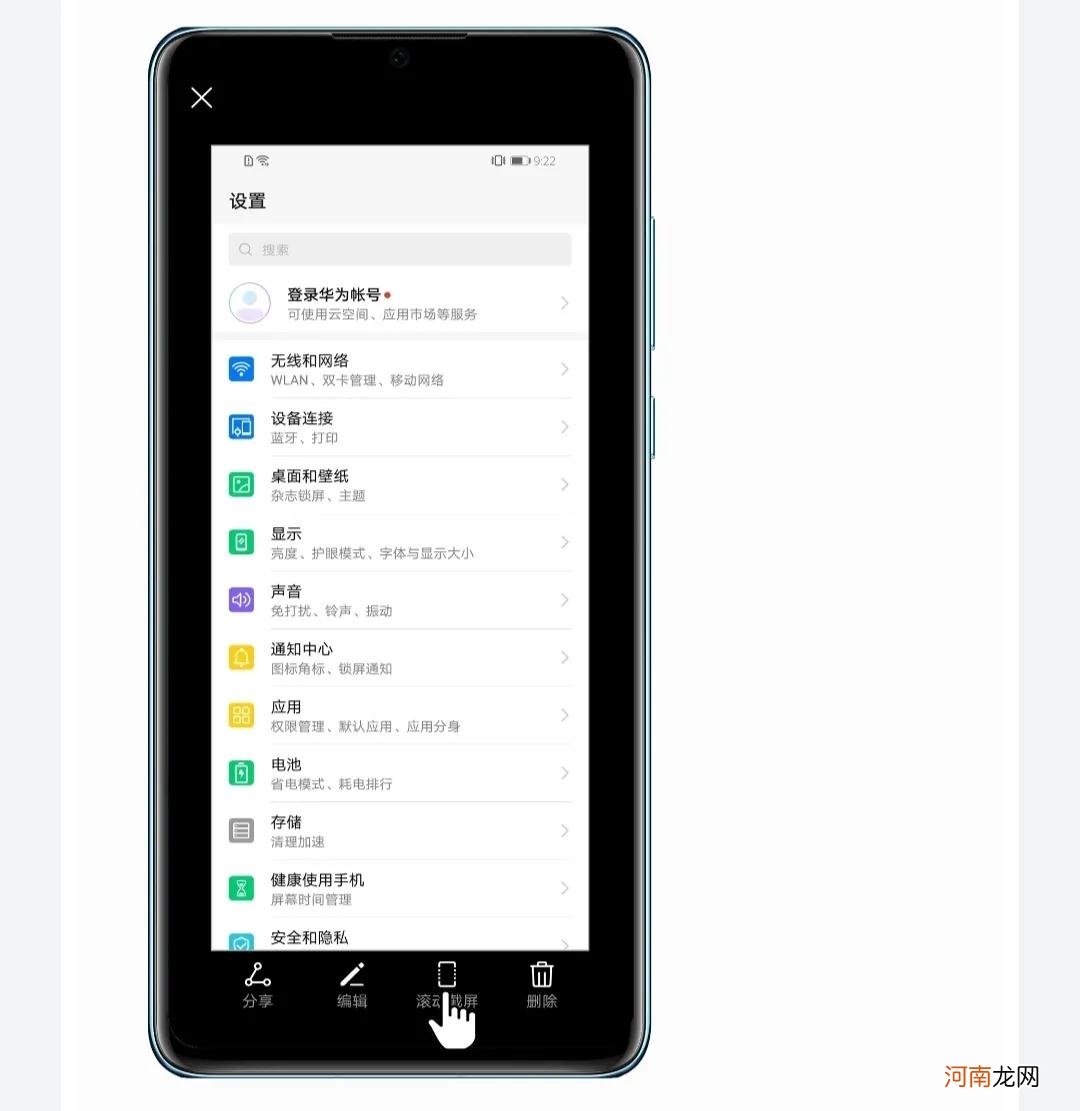 华为手机长截屏三种方法 华为截屏长图怎么弄