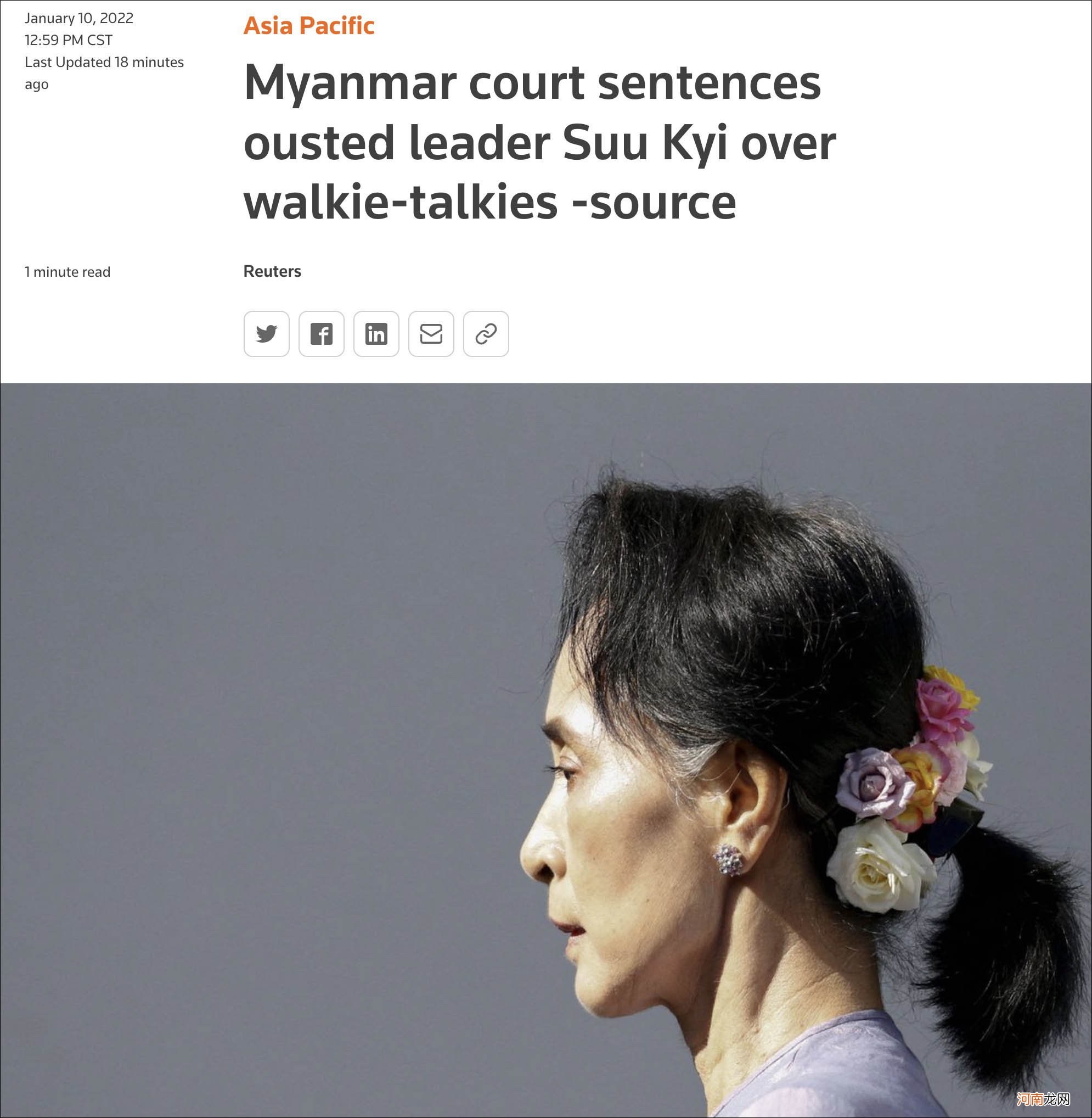 缅甸法院判处缅甸国务资政昂山素季4年监禁