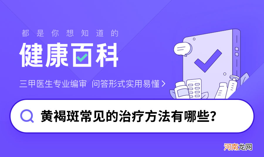 男人脸上长黄褐斑最佳去除 去黄褐斑妙招