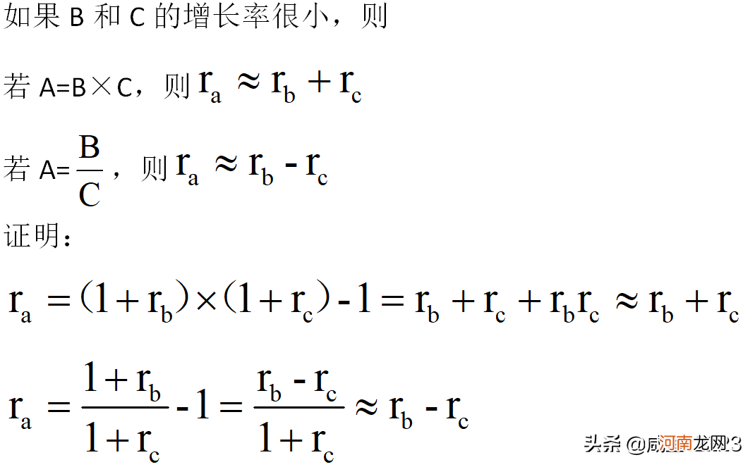 增长率的快速估算公式 增长率和下降率的公式计算方法