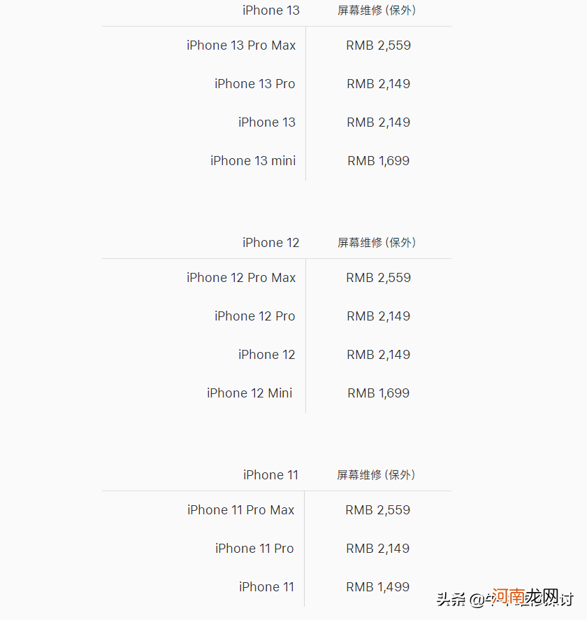 苹果iphone手机官方屏幕更换价格 苹果x屏幕多少钱换一个