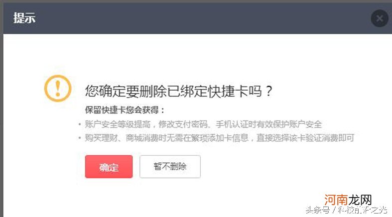 如何取消被京东绑定的银行卡 怎么关闭京东小金库自动转入