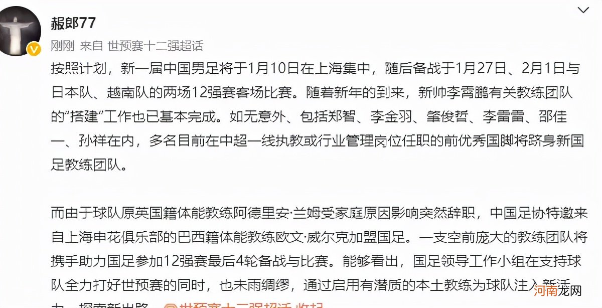 国足教练组成员曝光！郑智领衔6大前国脚回归，李霄鹏组豪华阵容