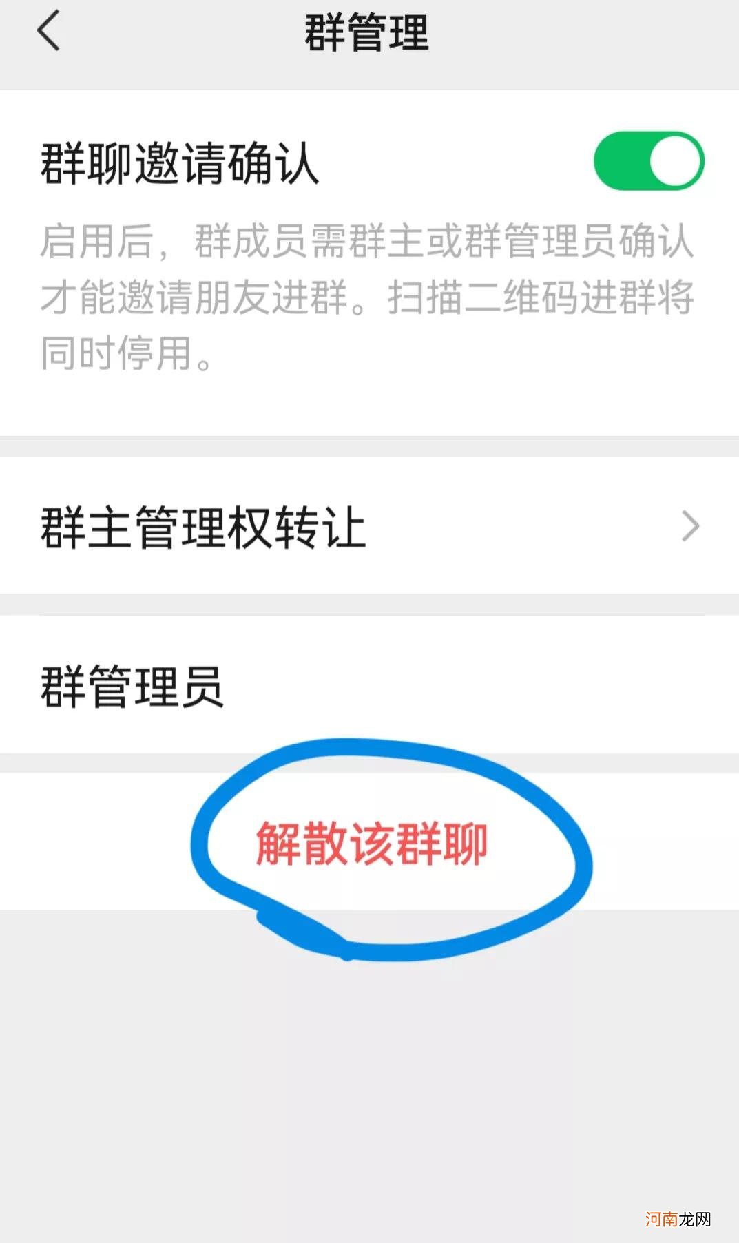 微信群聊一键解散功能 如何解散自己建的微信群