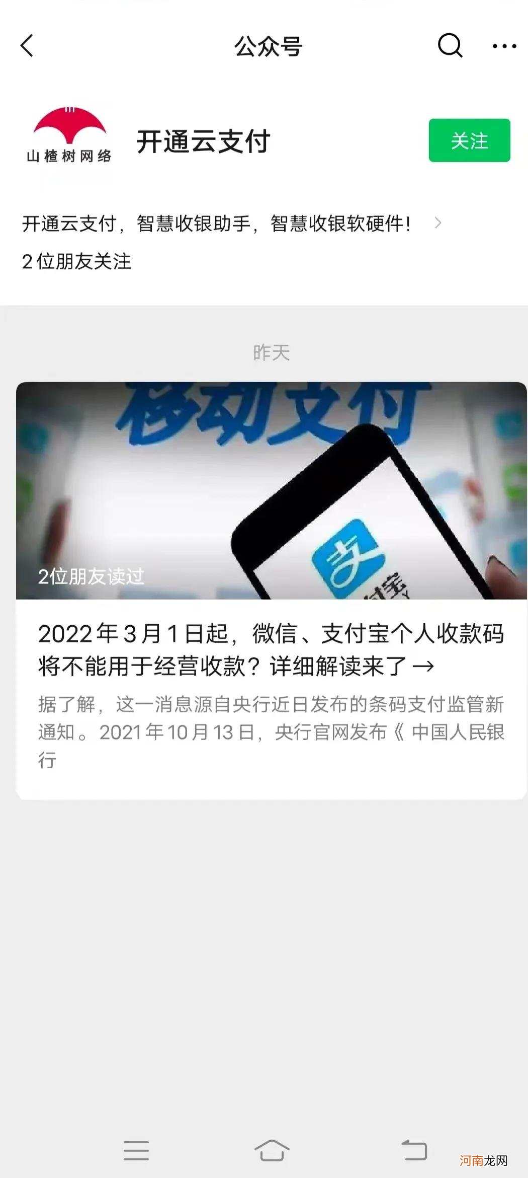 商户如何开通微信支付宝云支付 微信怎么开通商家收款二维码