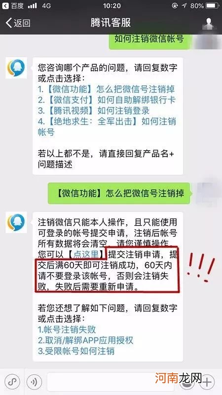 微信号注销需要多久生效 微信注销15天包括当天