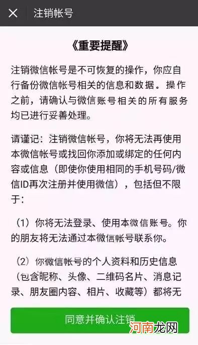 微信号注销需要多久生效 微信注销15天包括当天