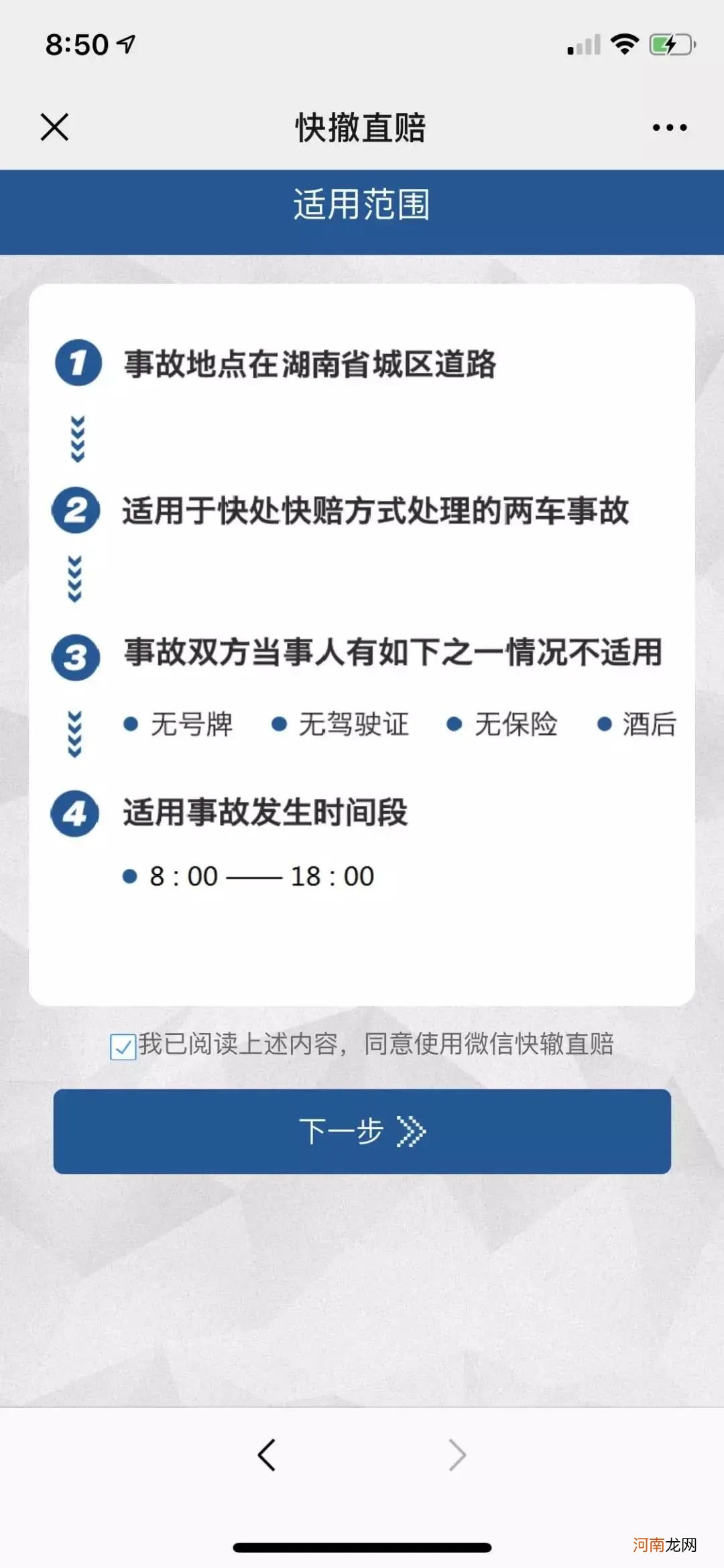 湖南交通违章在线查询 电子警察交通违章查询