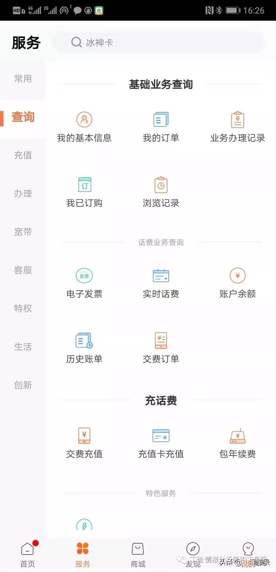 手机移动营业厅怎么查通话记录 中国移动查通话记录怎么查