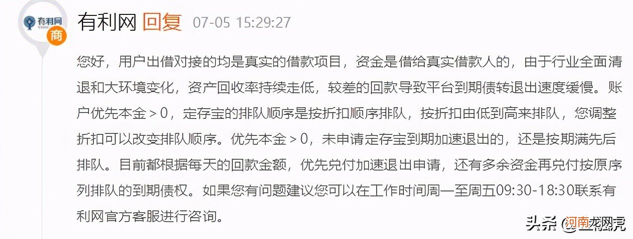 有利网投资可靠吗 有利网2020到期不退回