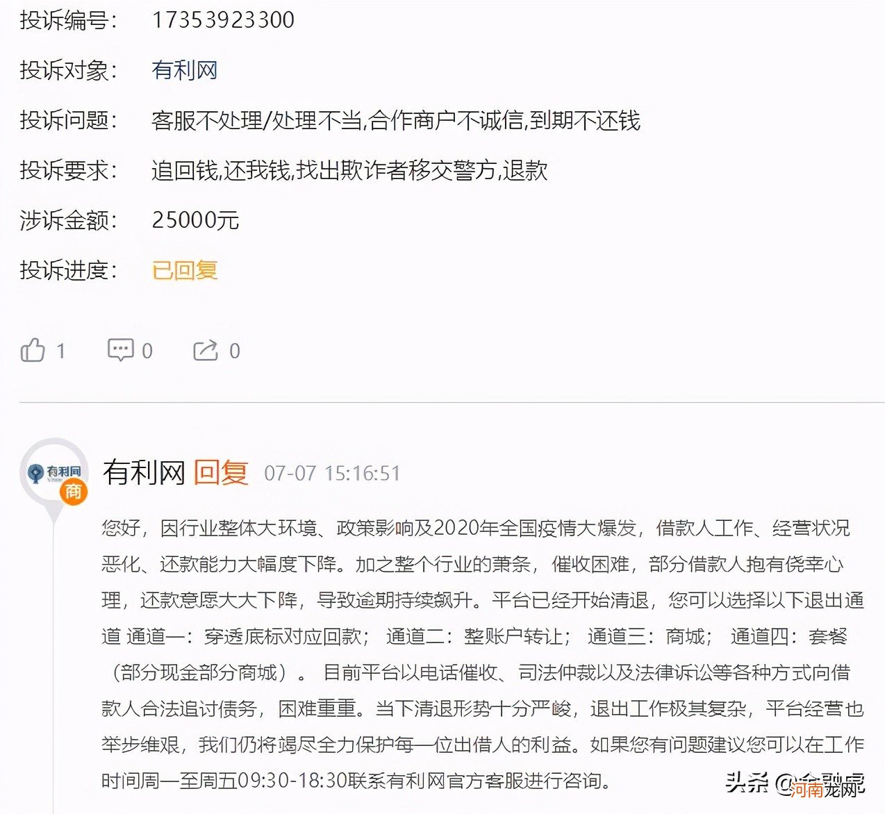 有利网投资可靠吗 有利网2020到期不退回