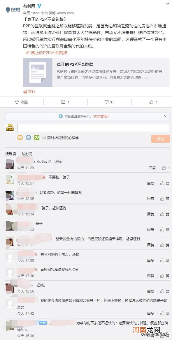 有利网投资可靠吗 有利网2020到期不退回