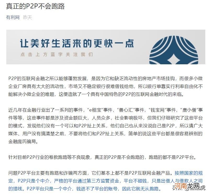 有利网投资可靠吗 有利网2020到期不退回