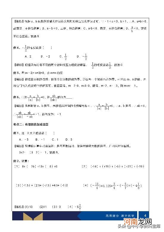 有理数的运算 有理数运算有关书籍