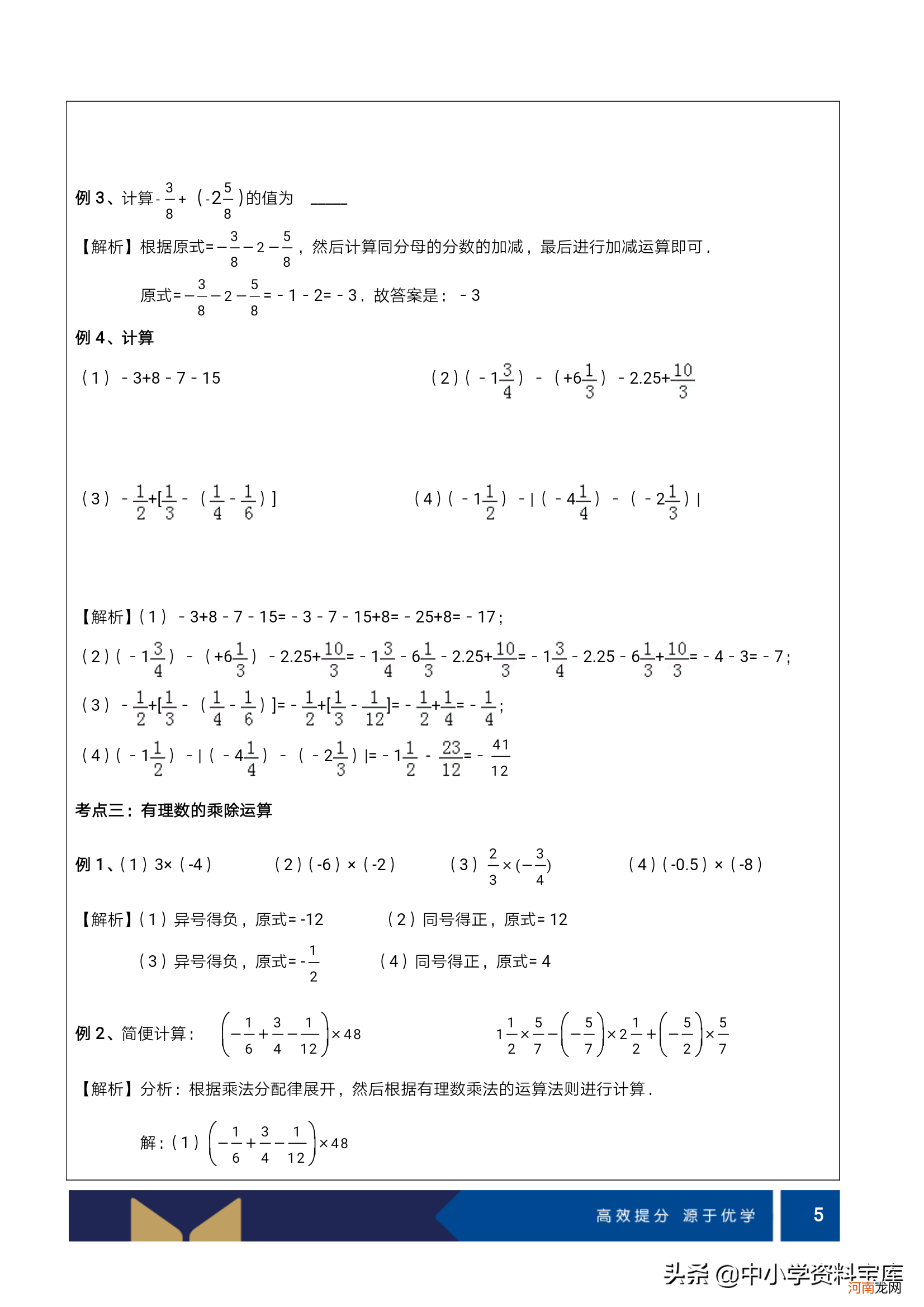 有理数的运算 有理数运算有关书籍