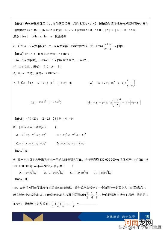 有理数的运算 有理数运算有关书籍