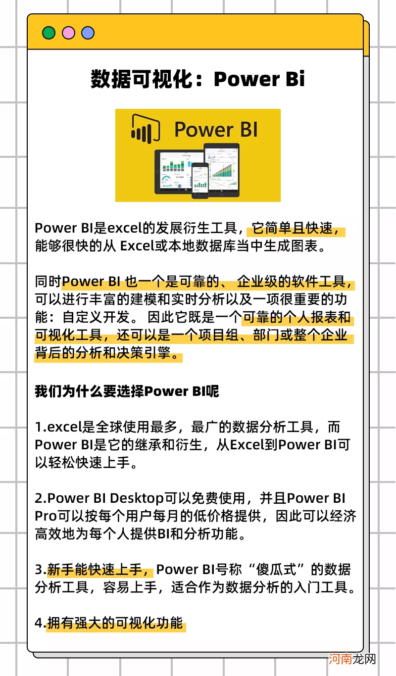 数据分析工具 数据分析的常用方法