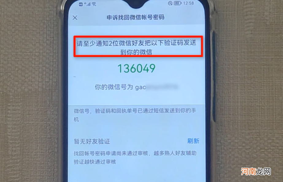 怎么找回微信密码和账号 微信好友辅助找回密码