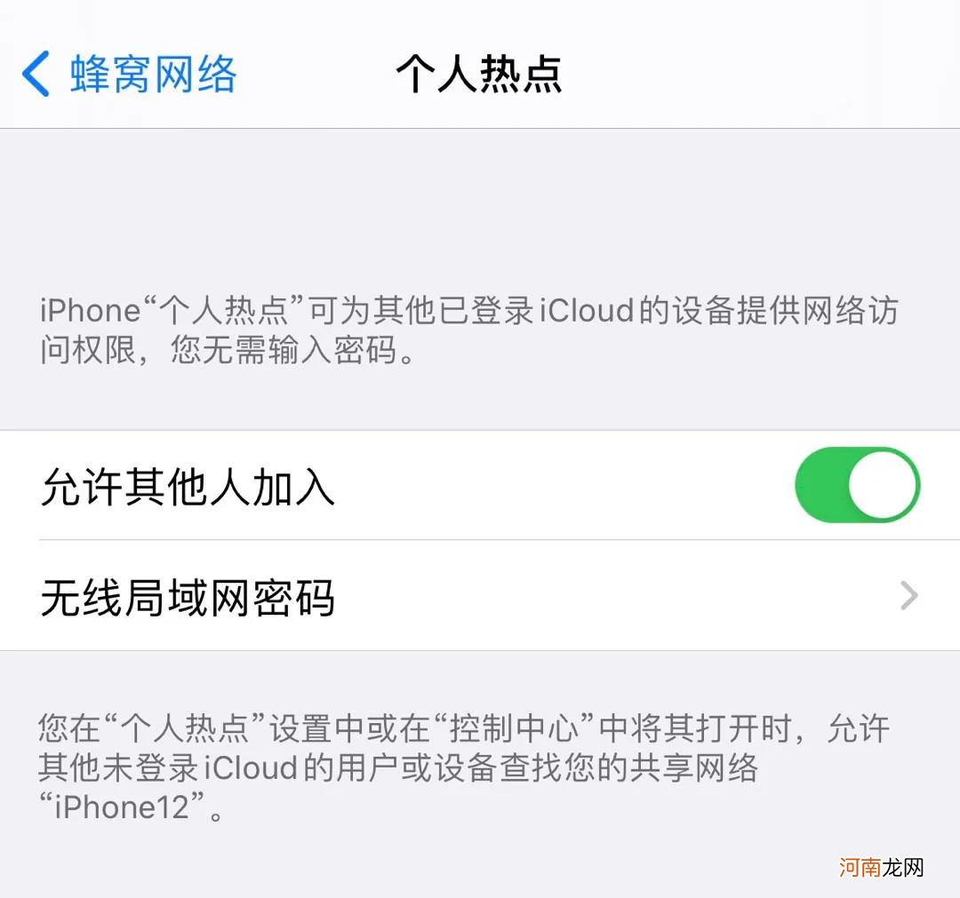 iphone开热点给电脑搜不到 为啥电脑连不上苹果12的热点