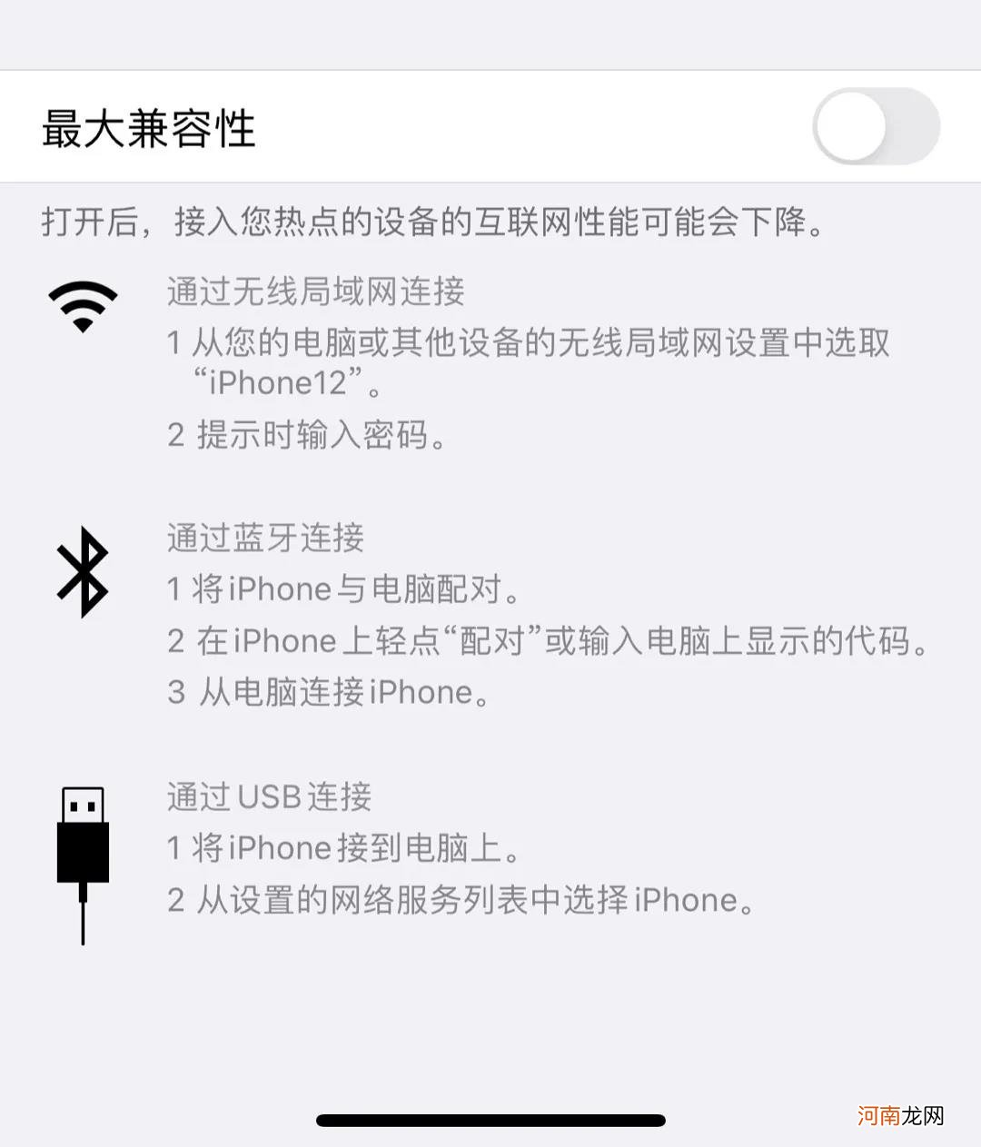 iphone开热点给电脑搜不到 为啥电脑连不上苹果12的热点