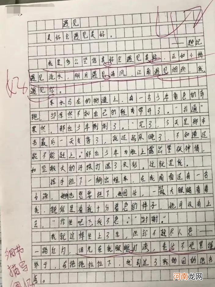 什么是记叙文 《遇见》中考满分作文记叙文