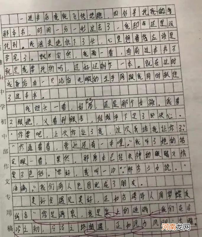 什么是记叙文 《遇见》中考满分作文记叙文