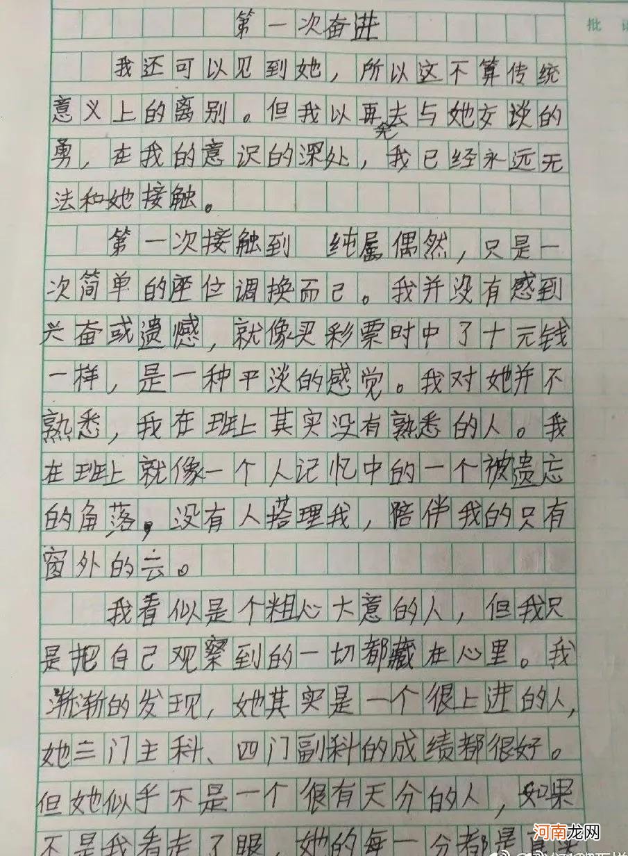 什么是记叙文 《遇见》中考满分作文记叙文